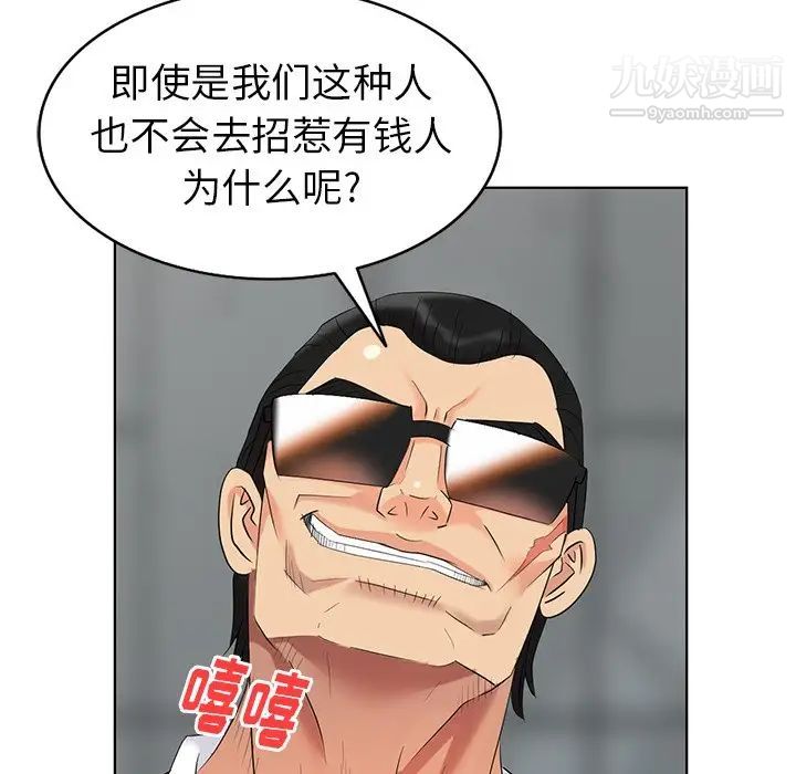《天降梦中人》漫画 第51話