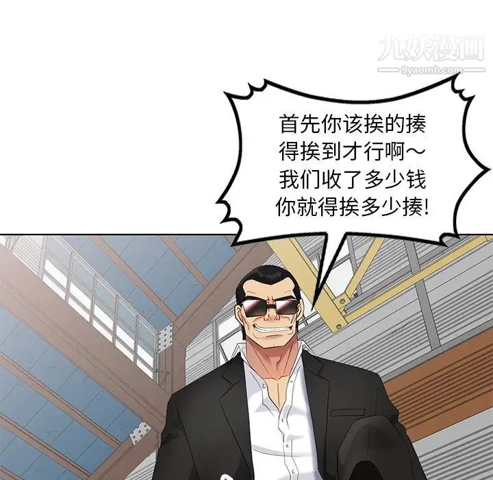 《天降梦中人》漫画 第51話