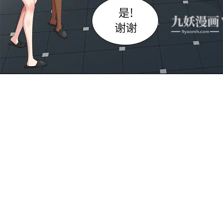 《天降梦中人》漫画 第51話
