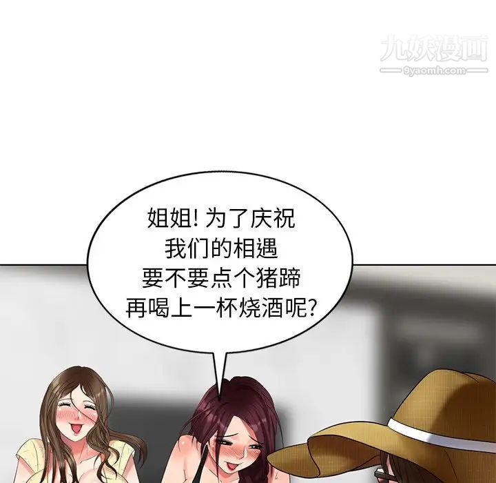 《天降梦中人》漫画 第51話