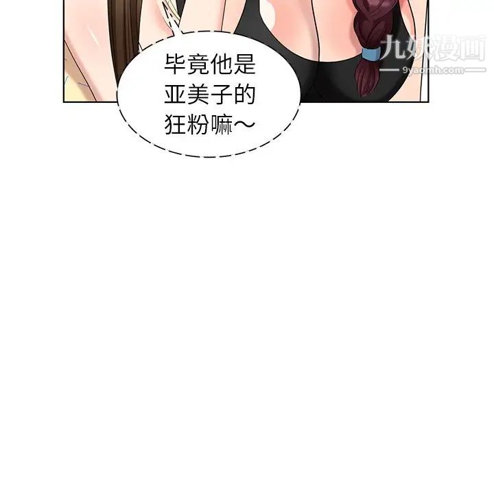 《天降梦中人》漫画 第51話