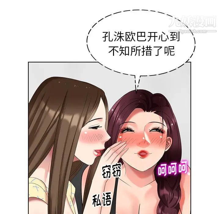《天降梦中人》漫画 第51話