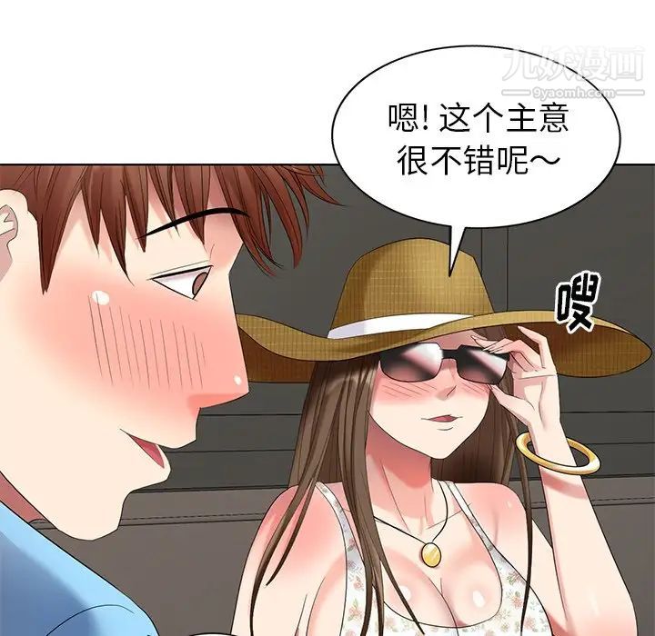 《天降梦中人》漫画 第51話