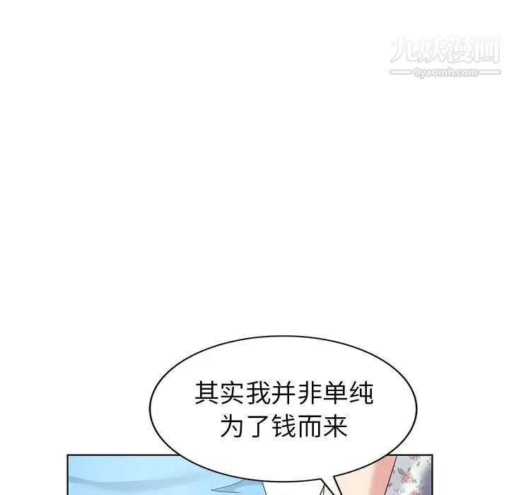 《天降梦中人》漫画 第51話
