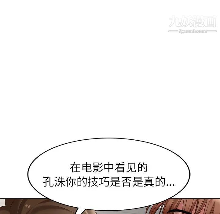 《天降梦中人》漫画 第51話