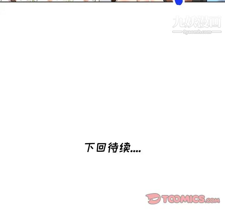 《天降梦中人》漫画 第51話