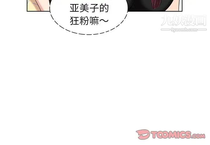 《天降梦中人》漫画 第52話-最終話（完结）