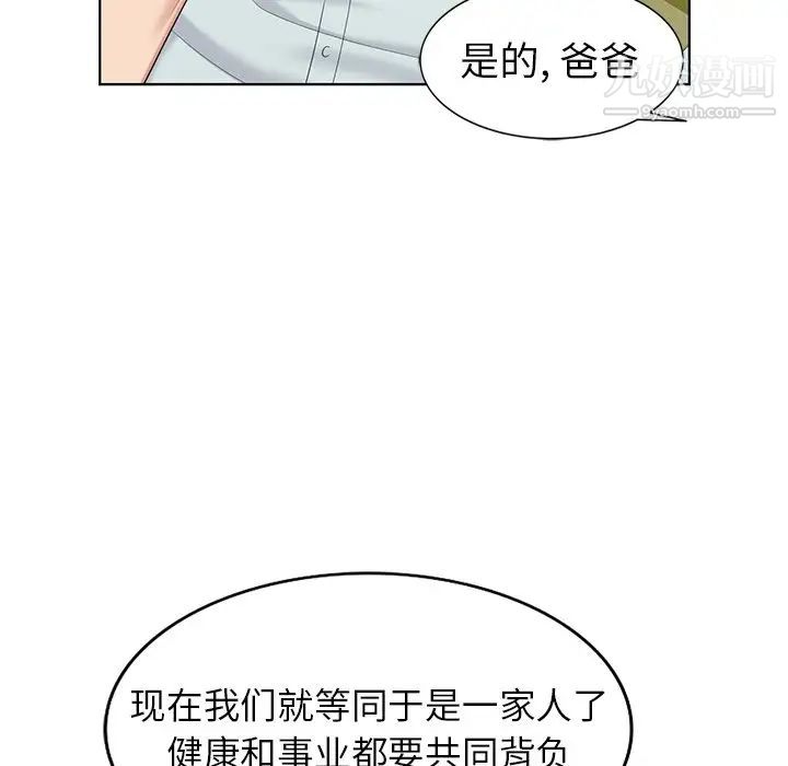 《天降梦中人》漫画 第52話-最終話（完结）