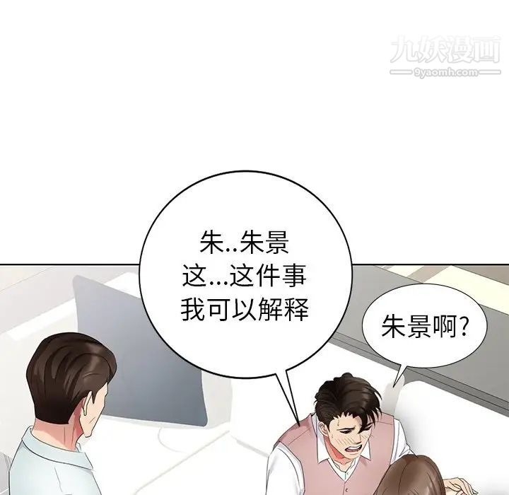 《天降梦中人》漫画 第52話-最終話（完结）