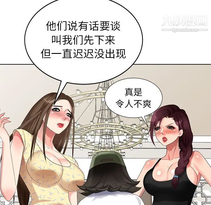 《天降梦中人》漫画 第52話-最終話（完结）