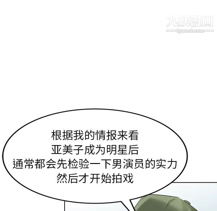 《天降梦中人》漫画 第52話-最終話（完结）