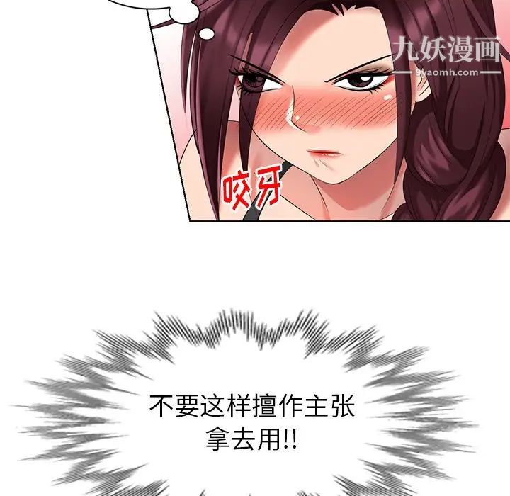 《天降梦中人》漫画 第52話-最終話（完结）