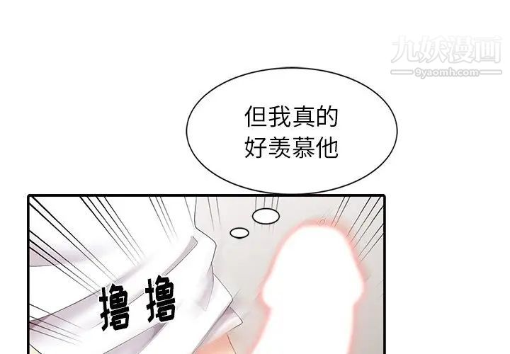 《天降梦中人》漫画 第6话