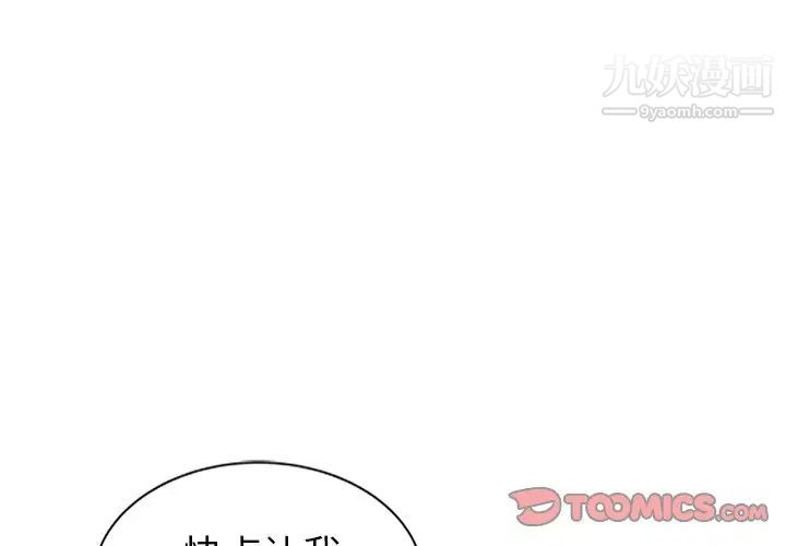 《天降梦中人》漫画 第6话