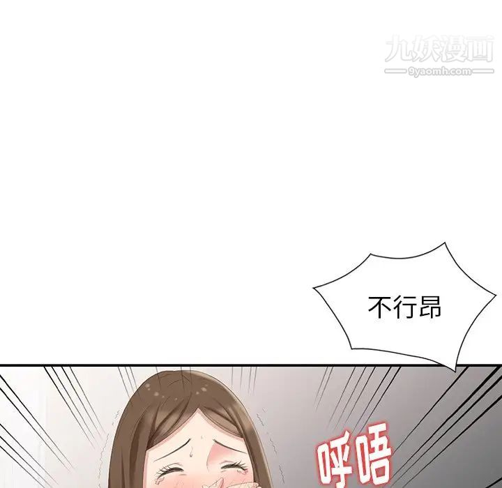 《天降梦中人》漫画 第6话