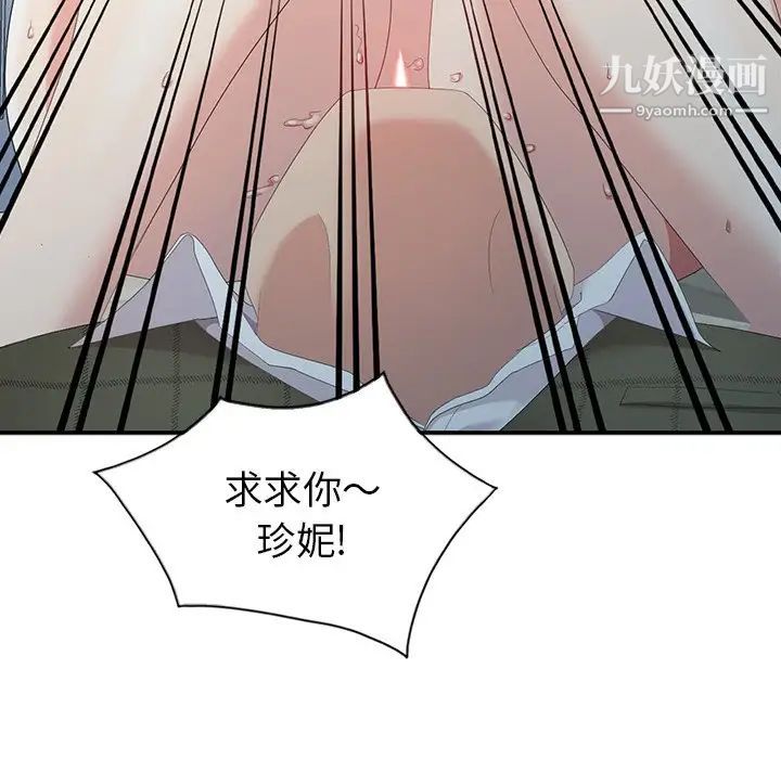 《天降梦中人》漫画 第6话