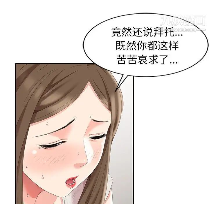 《天降梦中人》漫画 第6话
