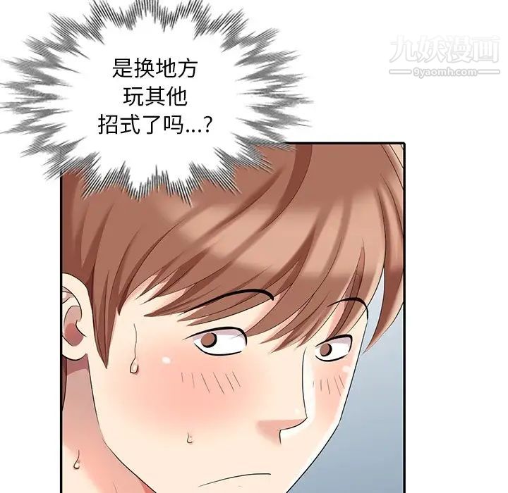《天降梦中人》漫画 第6话