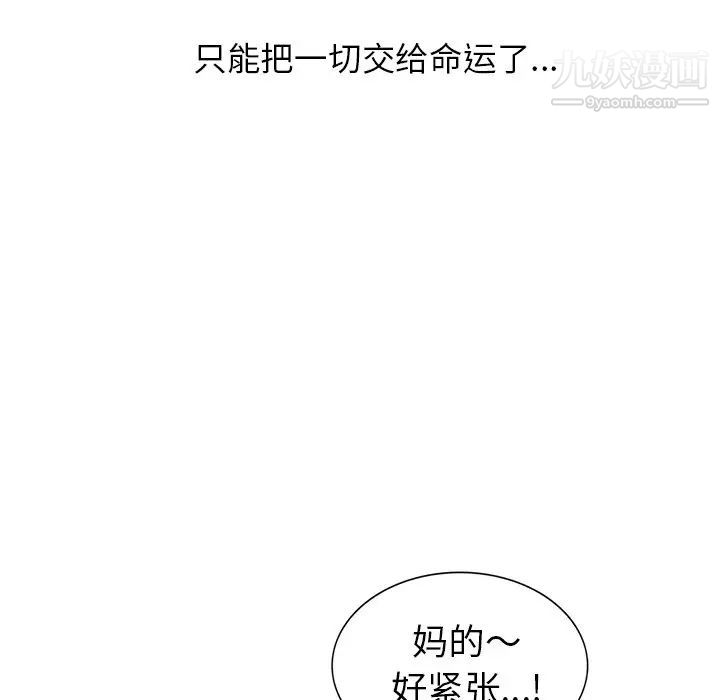 《天降梦中人》漫画 第6话
