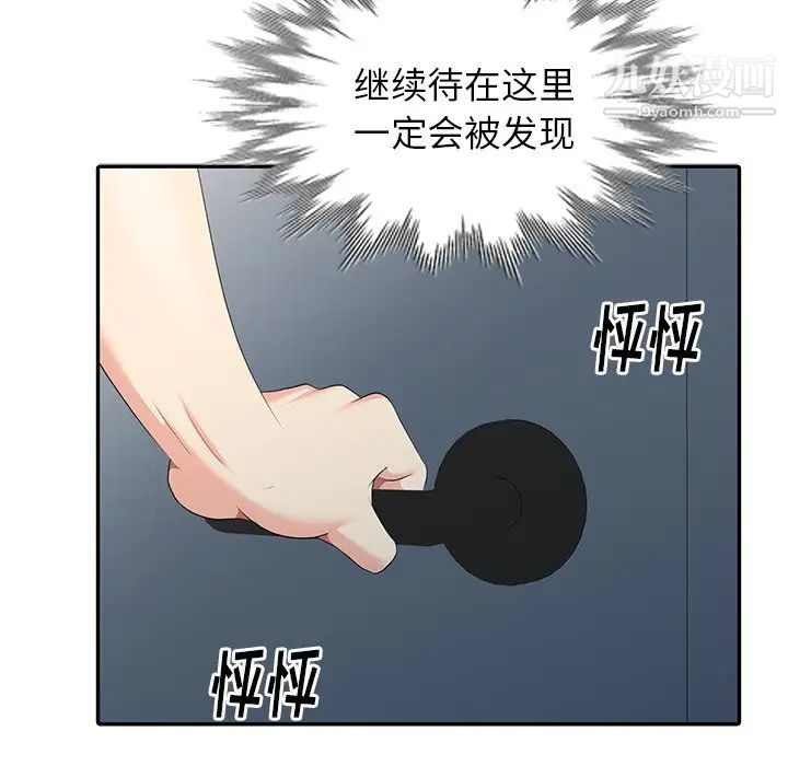 《天降梦中人》漫画 第6话