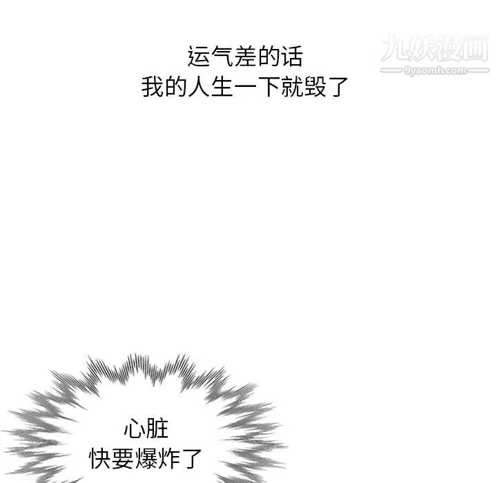 《天降梦中人》漫画 第6话