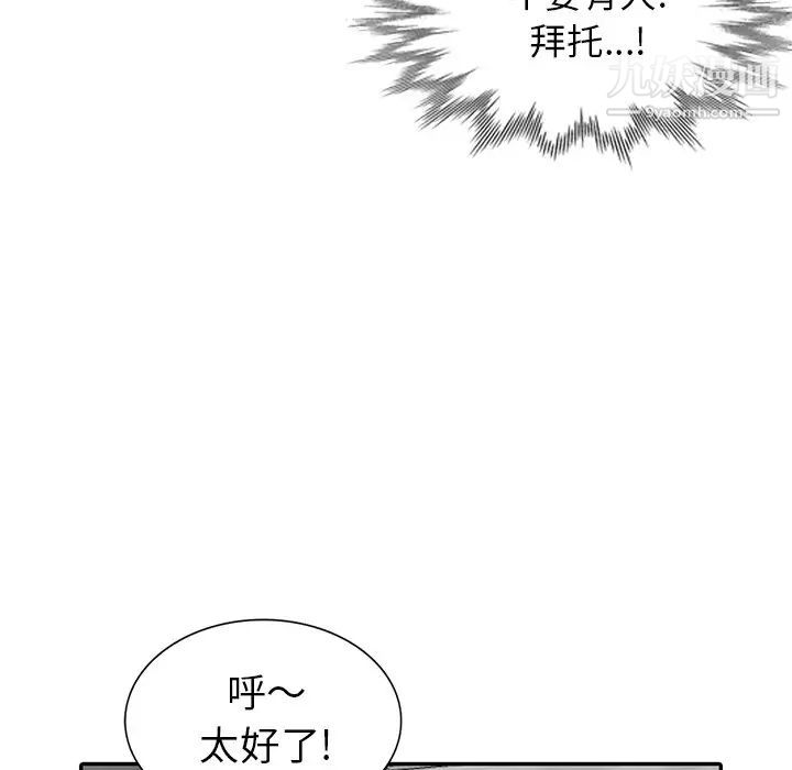 《天降梦中人》漫画 第6话