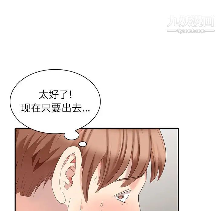 《天降梦中人》漫画 第6话