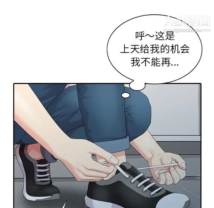 《天降梦中人》漫画 第6话