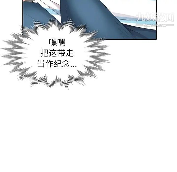 《天降梦中人》漫画 第6话