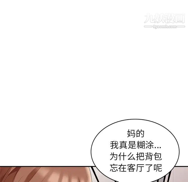 《天降梦中人》漫画 第6话