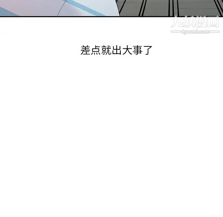 《天降梦中人》漫画 第6话