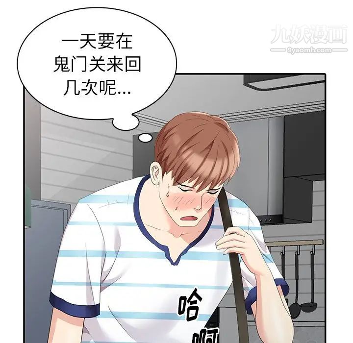 《天降梦中人》漫画 第6话