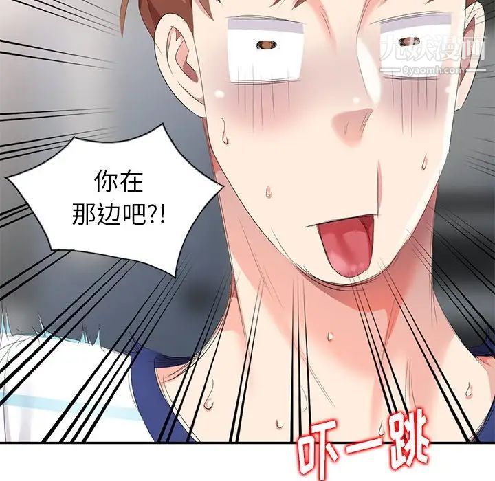 《天降梦中人》漫画 第6话