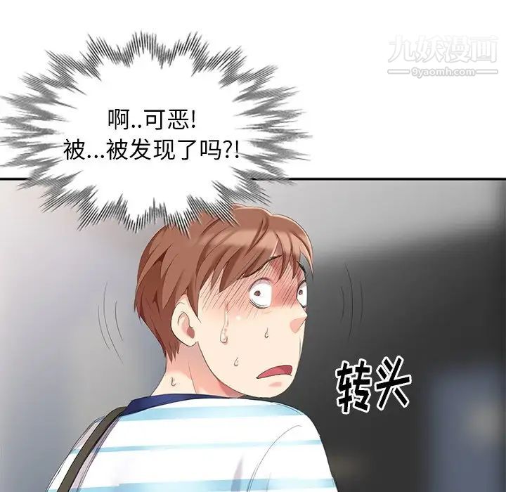 《天降梦中人》漫画 第6话