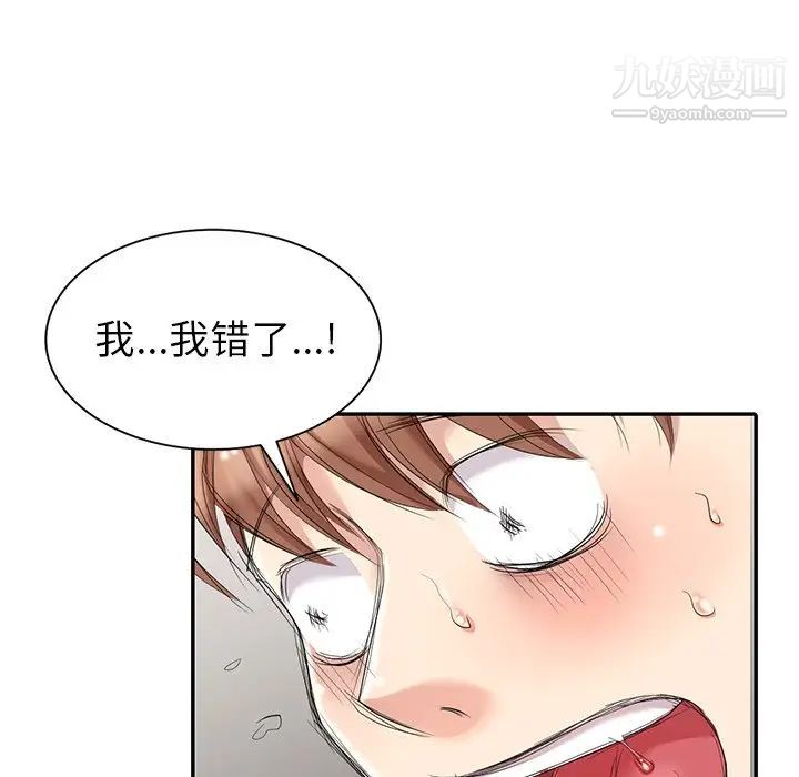 《天降梦中人》漫画 第6话