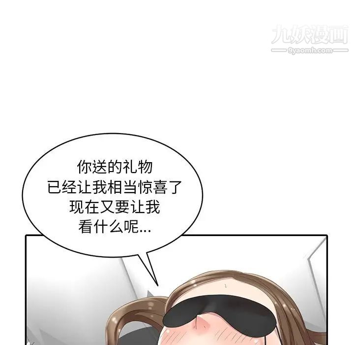 《天降梦中人》漫画 第6话