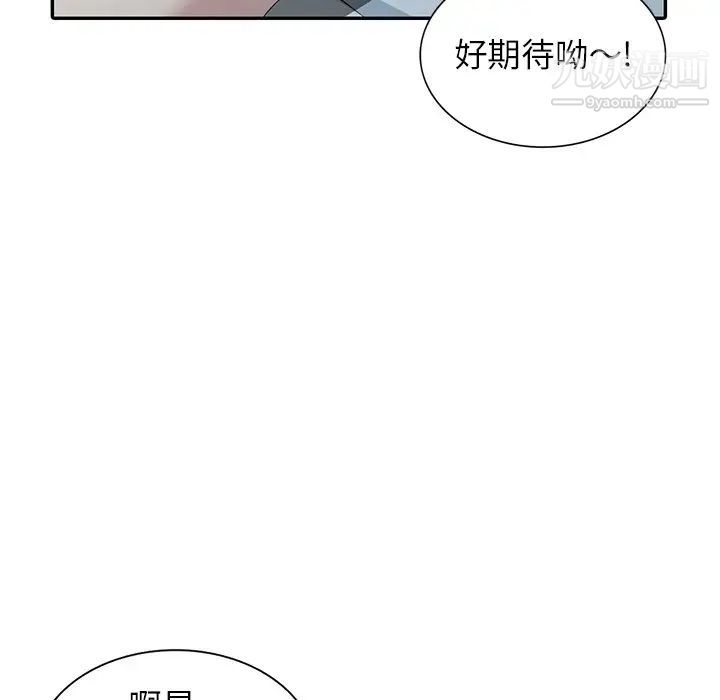 《天降梦中人》漫画 第6话