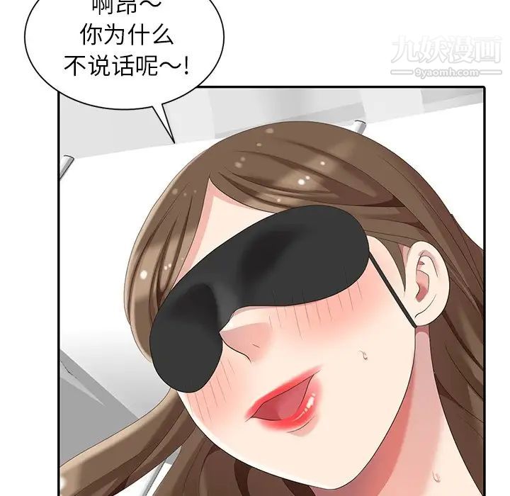 《天降梦中人》漫画 第6话