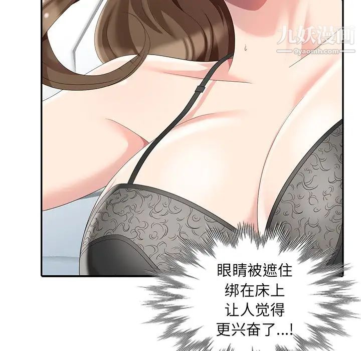 《天降梦中人》漫画 第6话