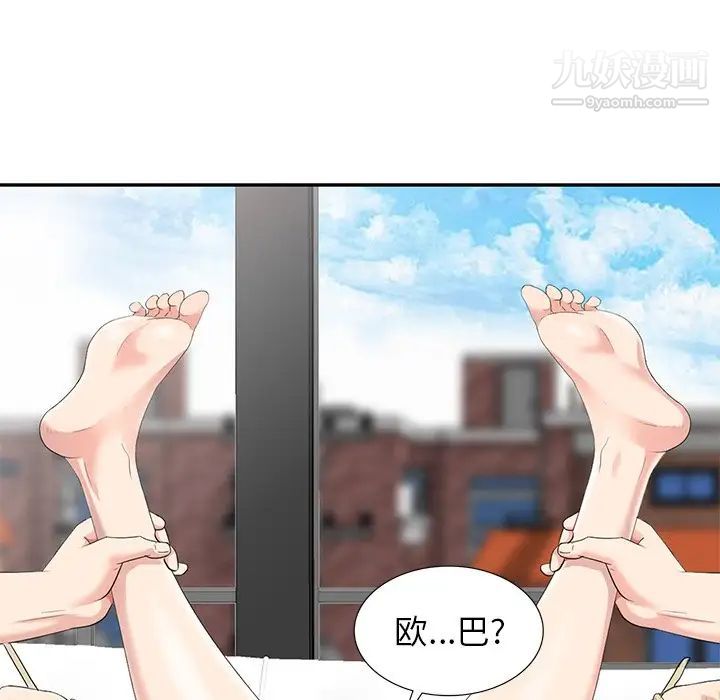 《天降梦中人》漫画 第6话