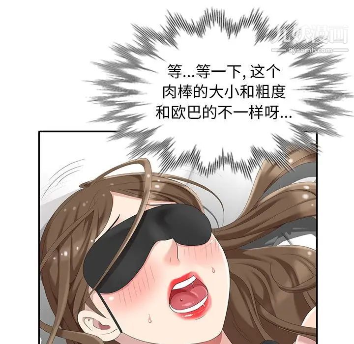 《天降梦中人》漫画 第6话