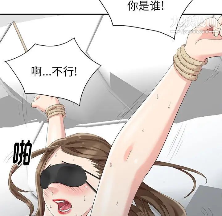 《天降梦中人》漫画 第6话