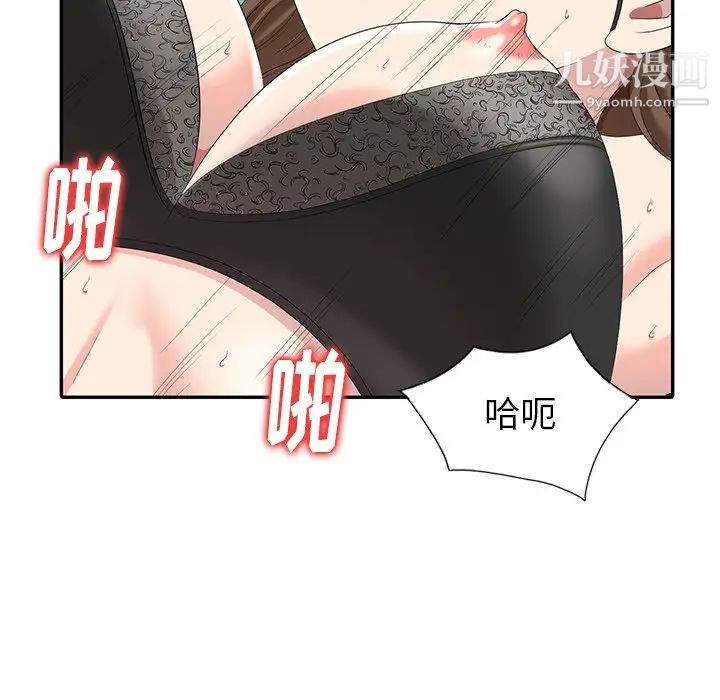 《天降梦中人》漫画 第6话