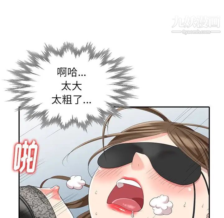 《天降梦中人》漫画 第6话