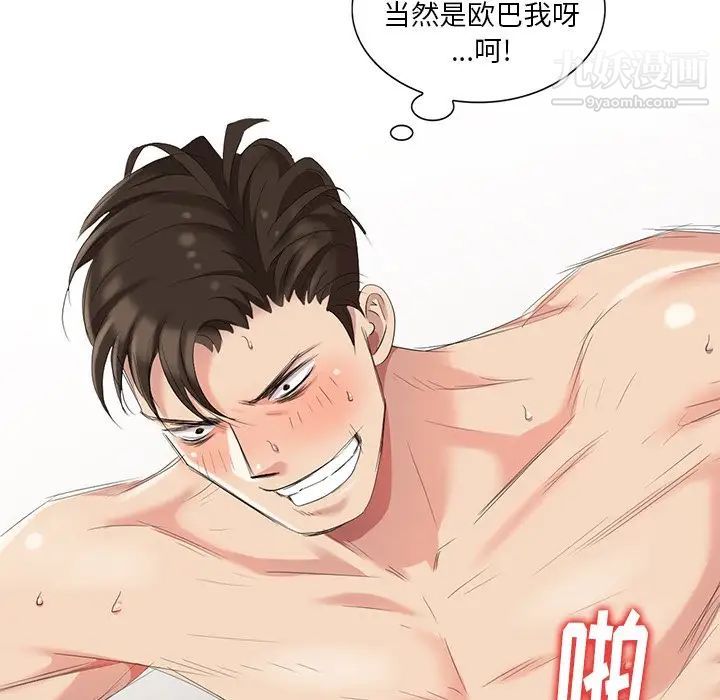 《天降梦中人》漫画 第6话