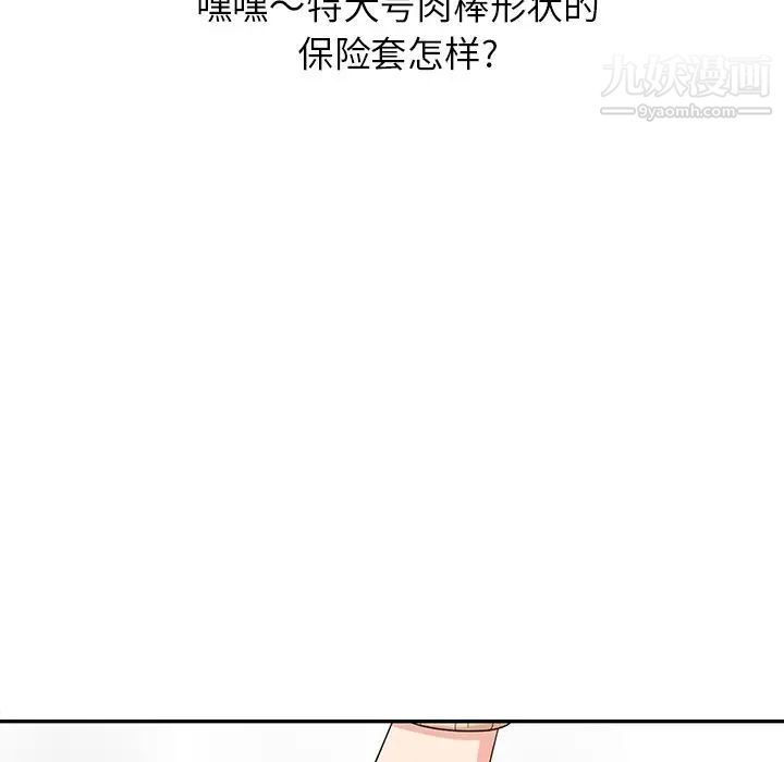 《天降梦中人》漫画 第6话