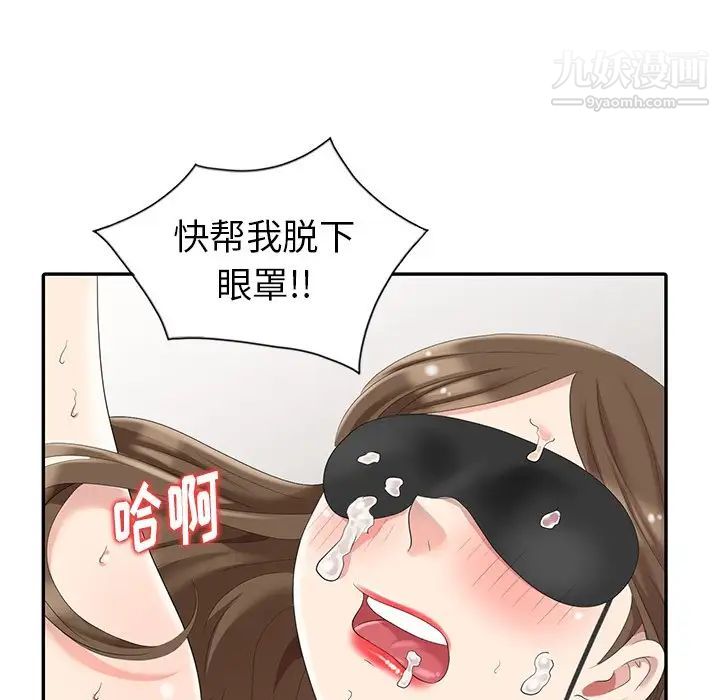 《天降梦中人》漫画 第6话