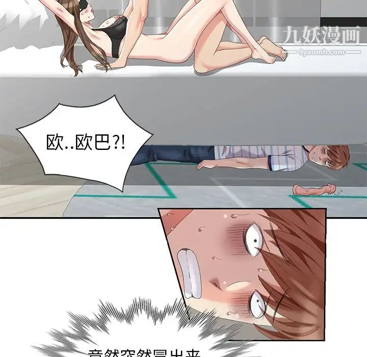 《天降梦中人》漫画 第6话