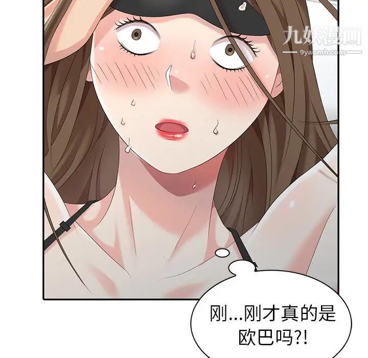 《天降梦中人》漫画 第6话