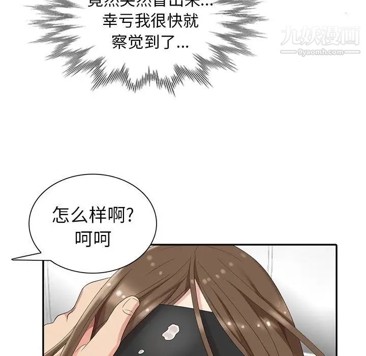 《天降梦中人》漫画 第6话